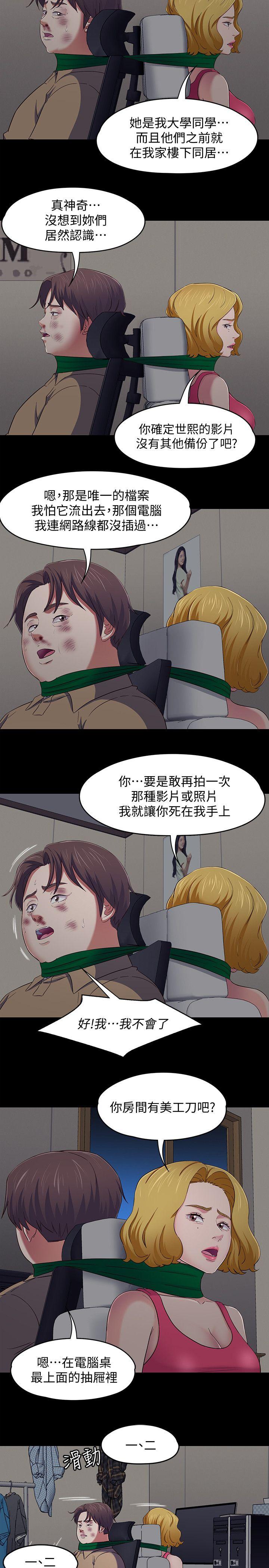 Roommate 第94話-危險的選擇 第7页