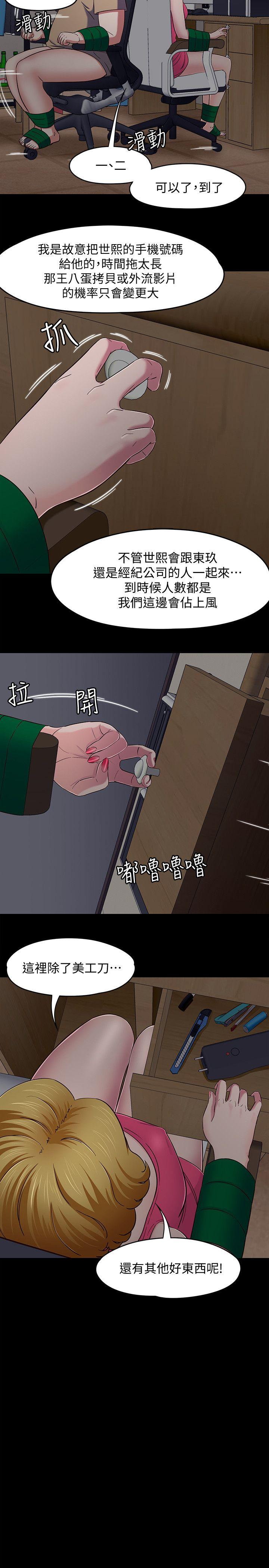 Roommate 第94話-危險的選擇 第8页