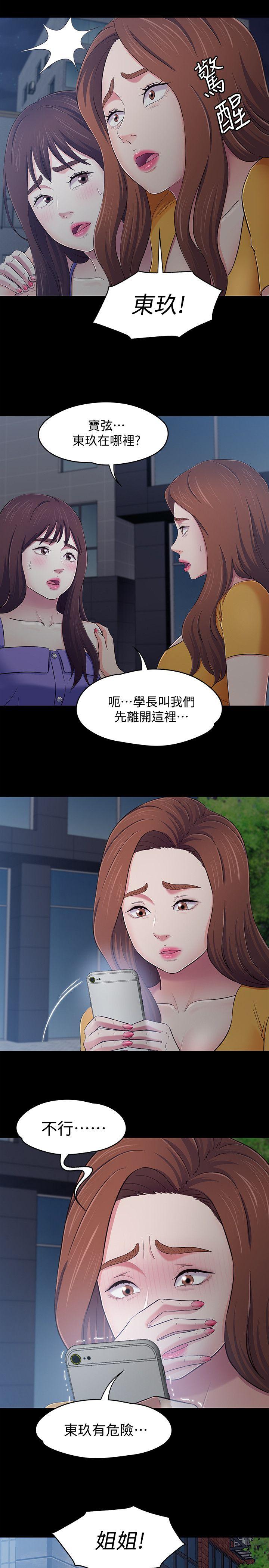 Roommate 第94話-危險的選擇 第16页