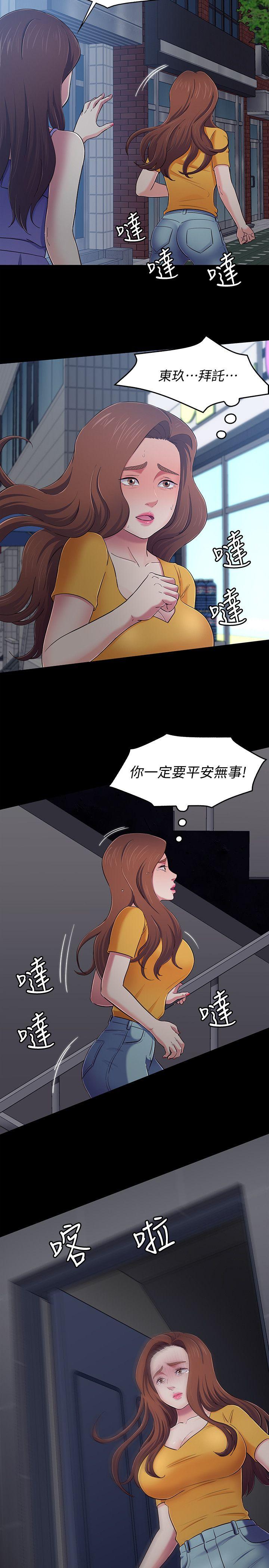 Roommate 第94話-危險的選擇 第17页