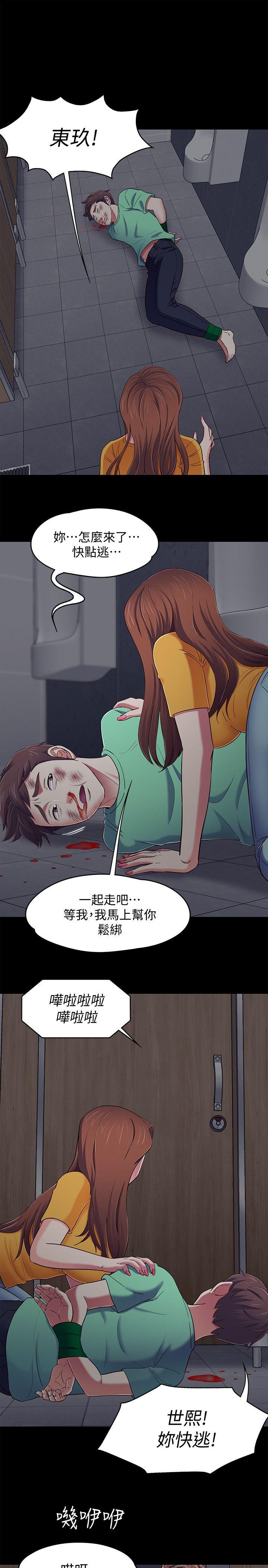 Roommate 第95話-想救東玖的女人們 第1页