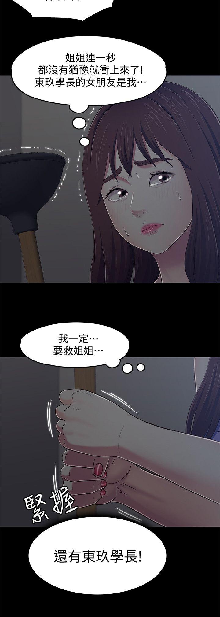 Roommate 第95話-想救東玖的女人們 第6页