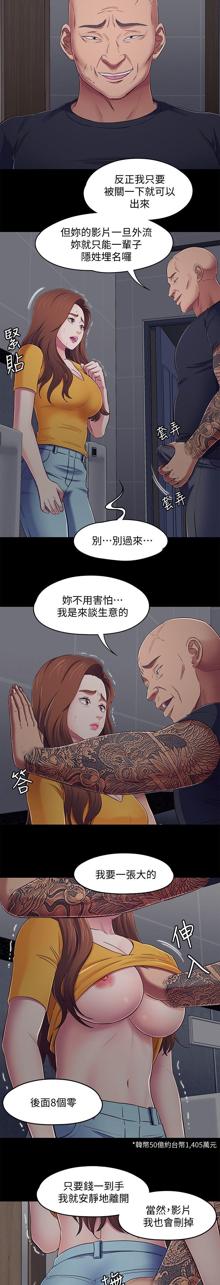 Roommate 第95話-想救東玖的女人們 第3页