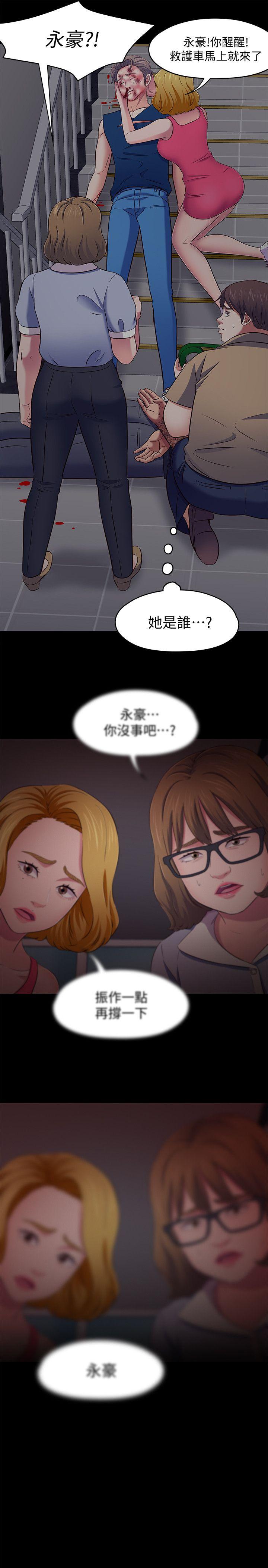 Roommate 第96話-永豪想隱藏的秘密 第10页