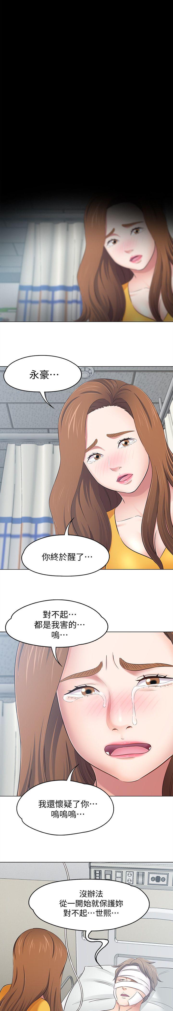Roommate 第96話-永豪想隱藏的秘密 第11页
