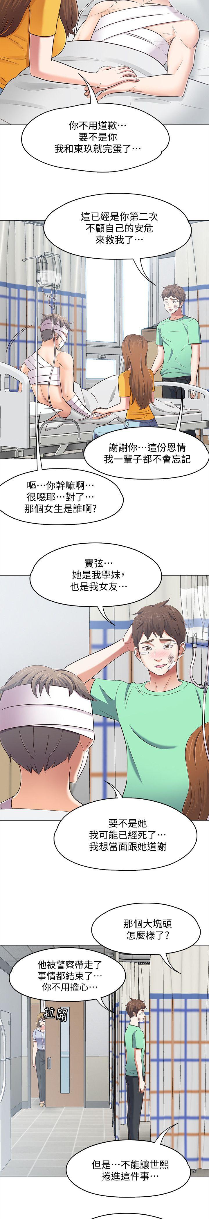 Roommate 第96話-永豪想隱藏的秘密 第12页