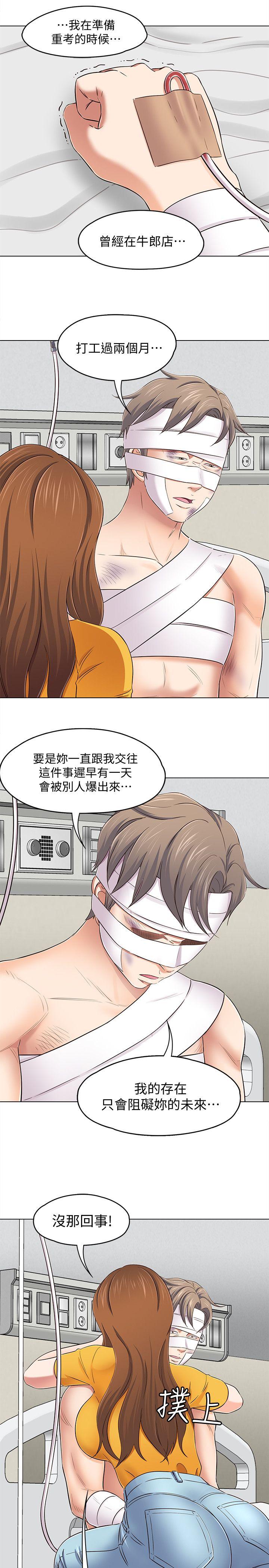 Roommate 第96話-永豪想隱藏的秘密 第17页