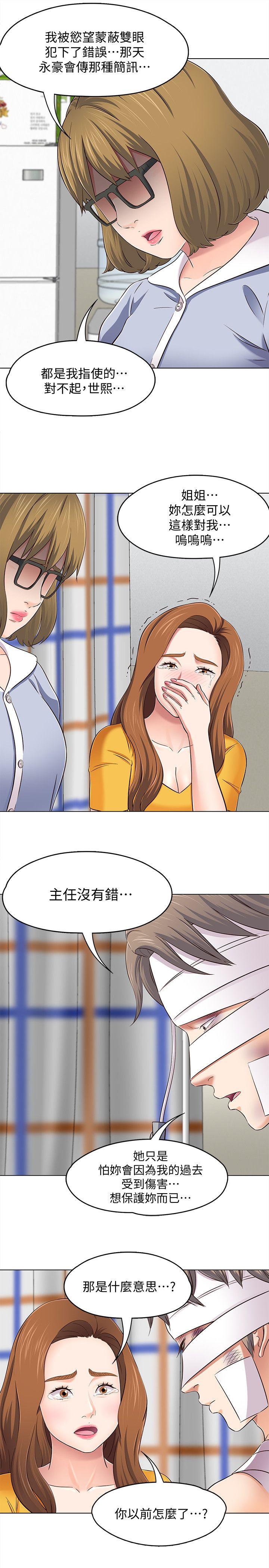 Roommate 第96話-永豪想隱藏的秘密 第16页