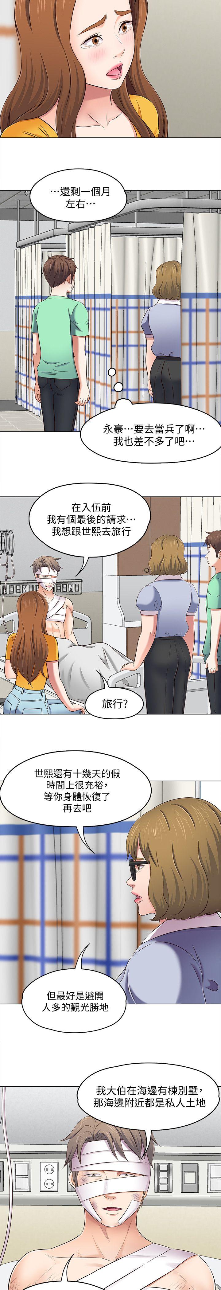 Roommate 第96話-永豪想隱藏的秘密 第19页