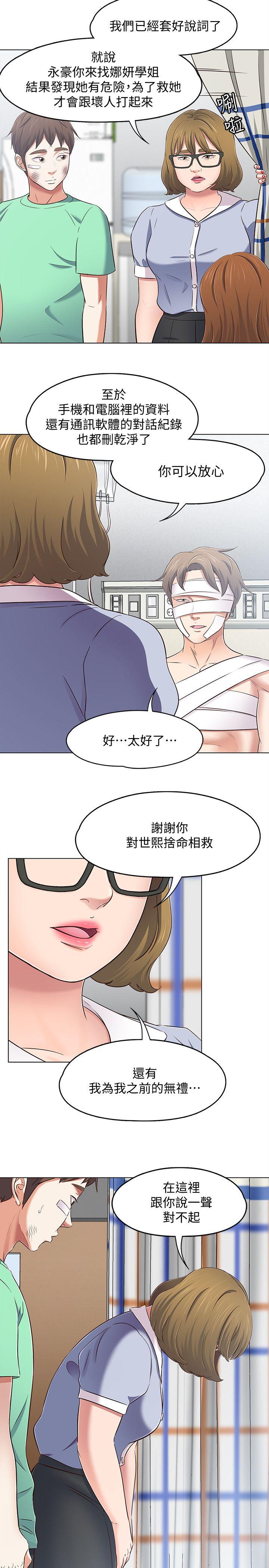 Roommate 第96話-永豪想隱藏的秘密 第13页