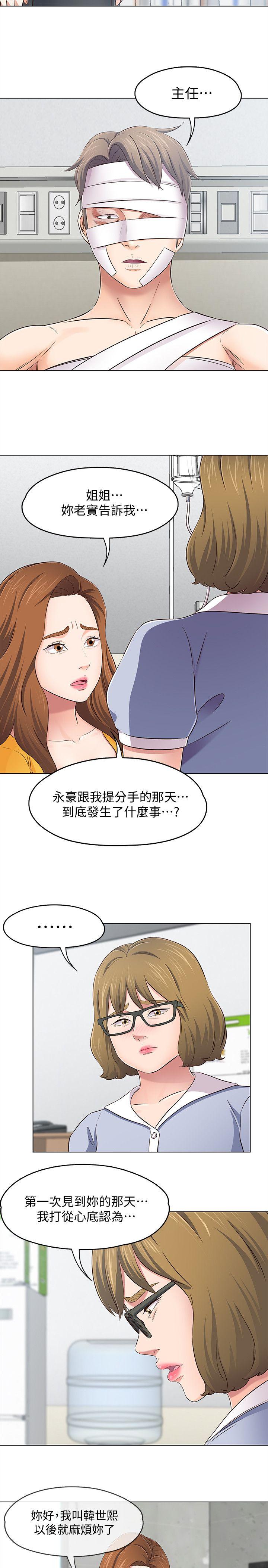 Roommate 第96話-永豪想隱藏的秘密 第14页