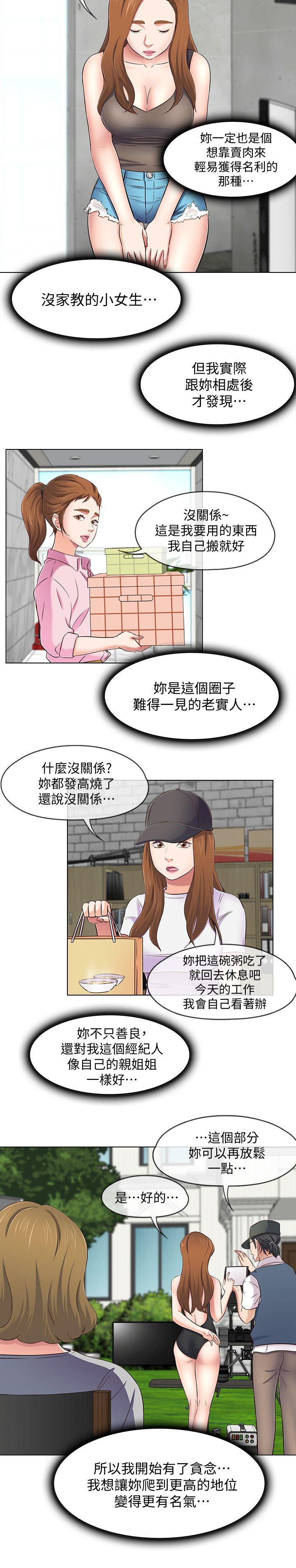 Roommate 第96話-永豪想隱藏的秘密 第15页
