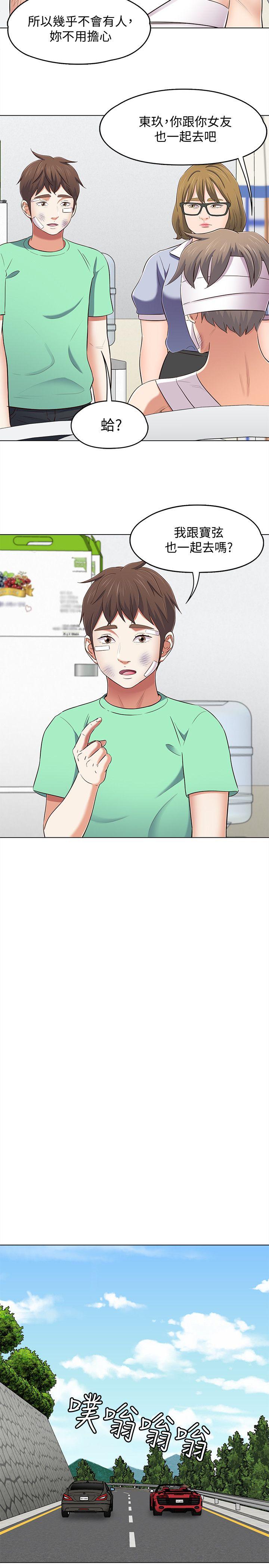 Roommate 第96話-永豪想隱藏的秘密 第20页