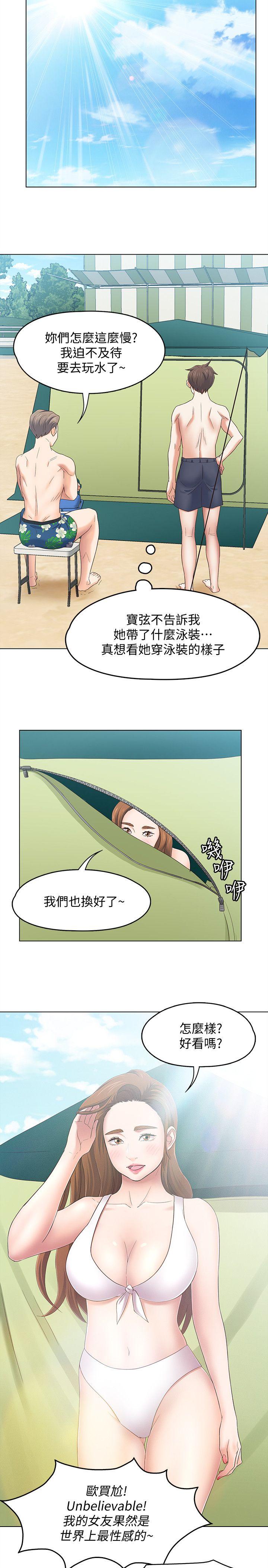 Roommate 第97話-在海邊發生的事 第7页