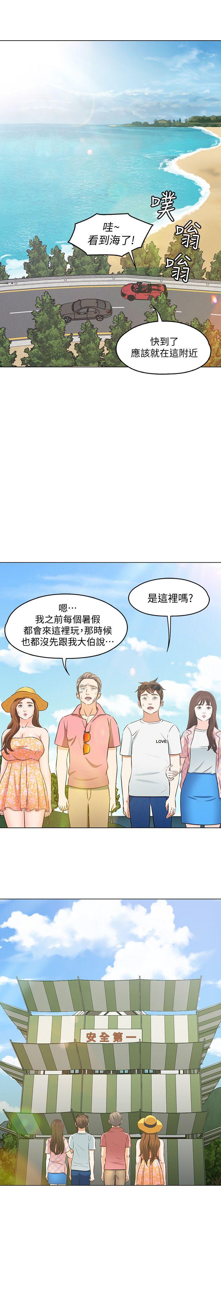 Roommate 第97話-在海邊發生的事 第2页