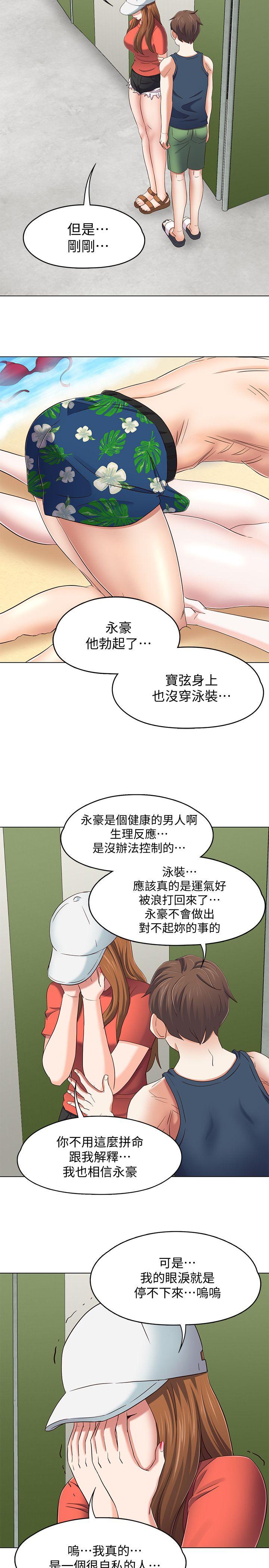 Roommate 第98話-情侶旅行的樂趣 第10页