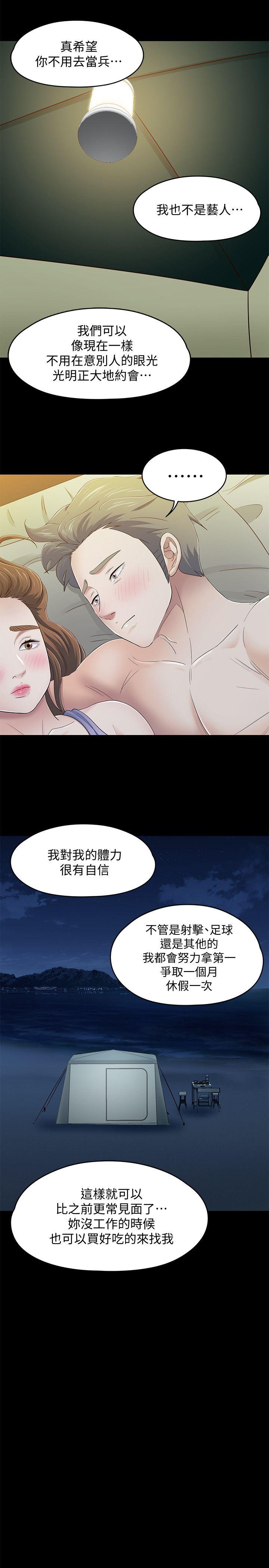 Roommate 第98話-情侶旅行的樂趣 第17页