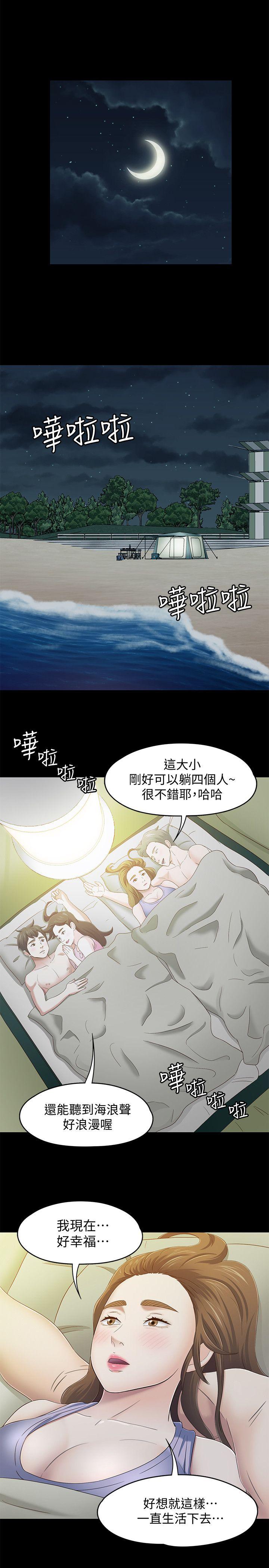 Roommate 第98話-情侶旅行的樂趣 第16页