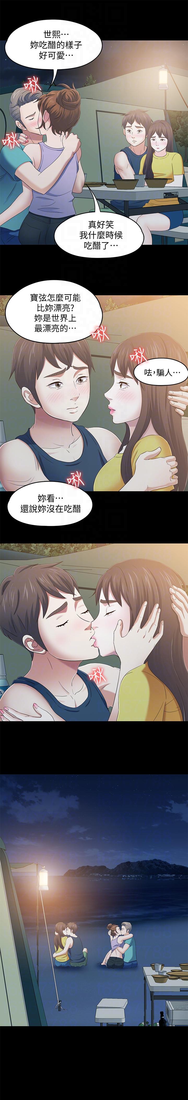 Roommate 第98話-情侶旅行的樂趣 第15页