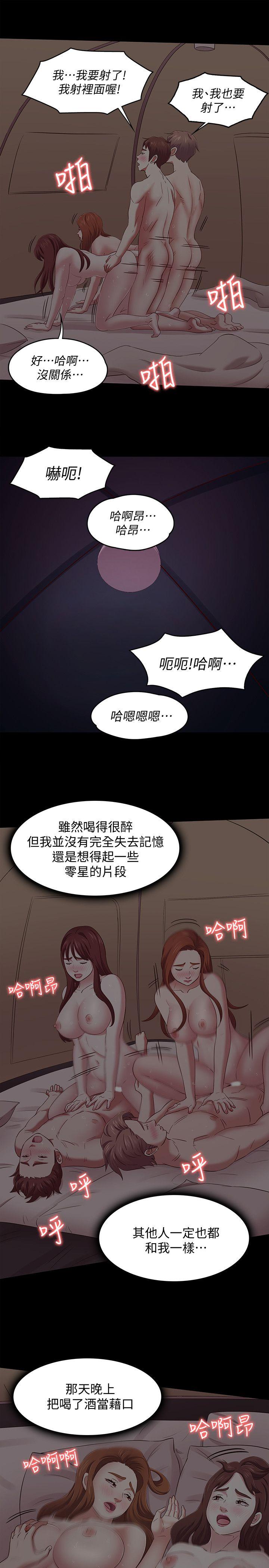 Roommate 第99話-四個人的性愛 第16页