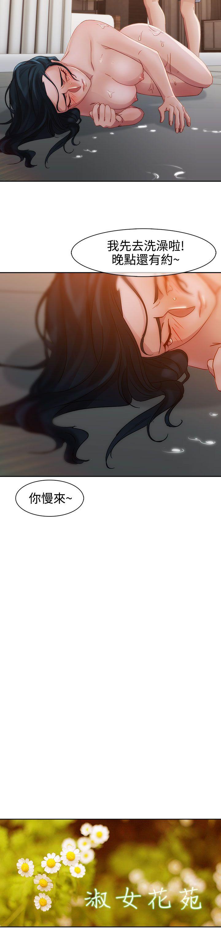 淑女花苑 第10話 第14页