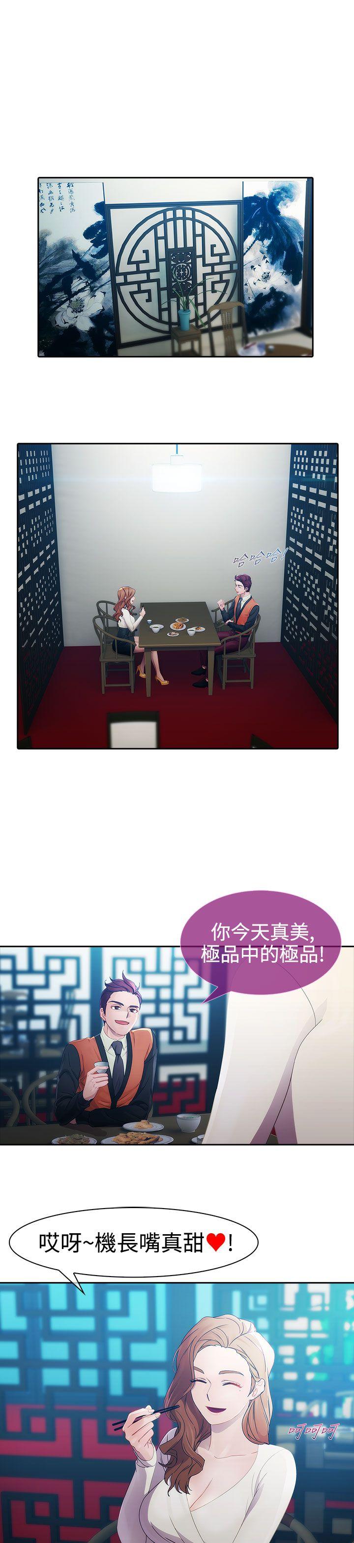 淑女花苑 第10話 第16页