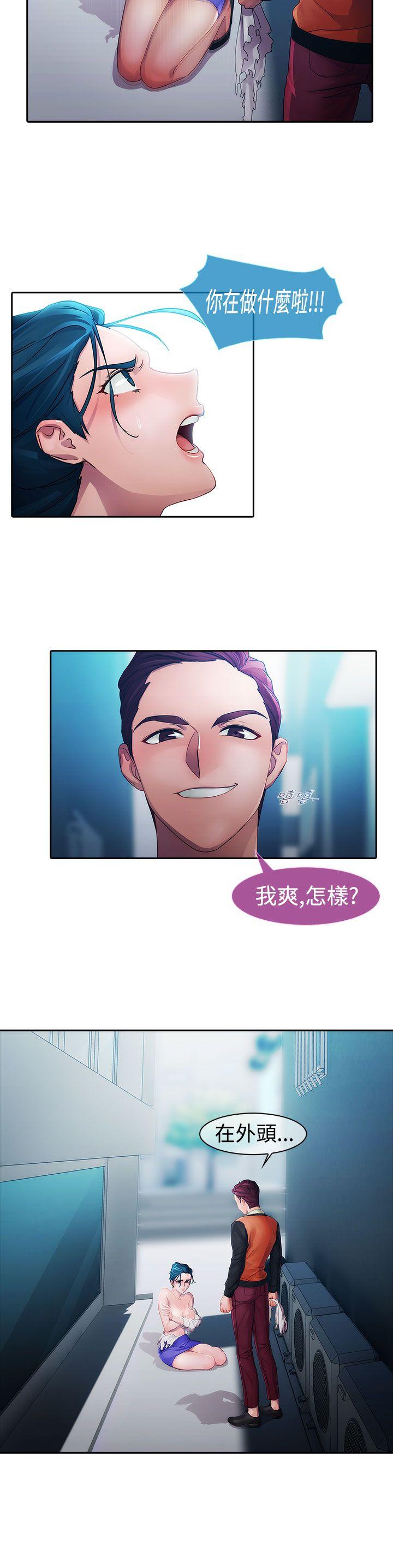 淑女花苑 第11話 第19页