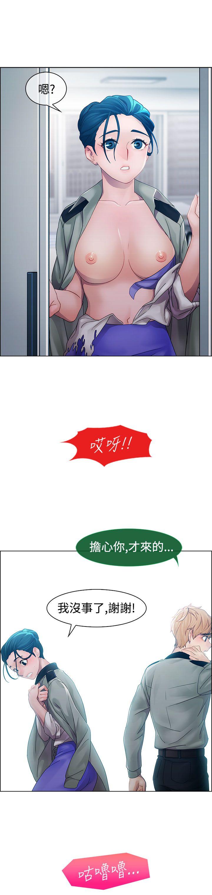 淑女花苑 第12話 第14页