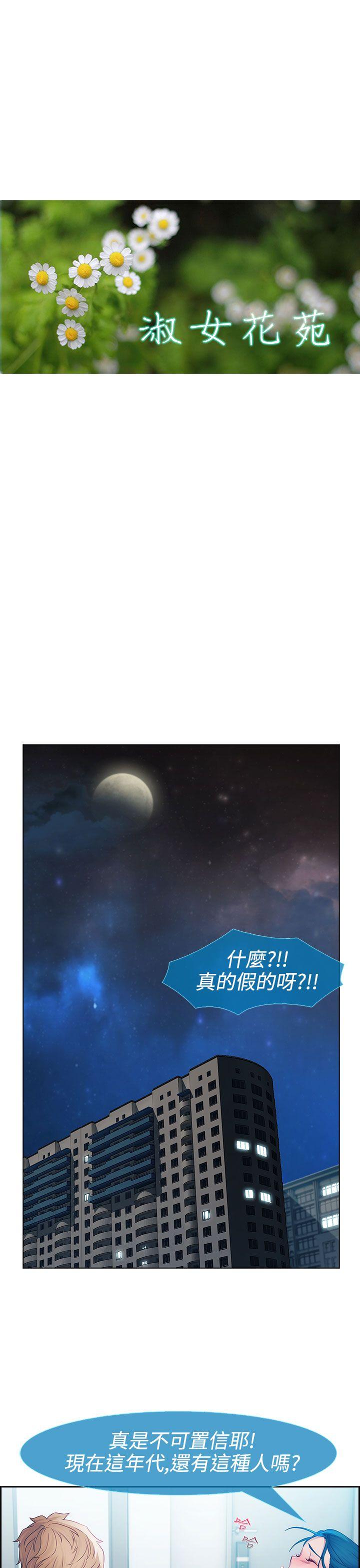 淑女花苑 第13話 第10页