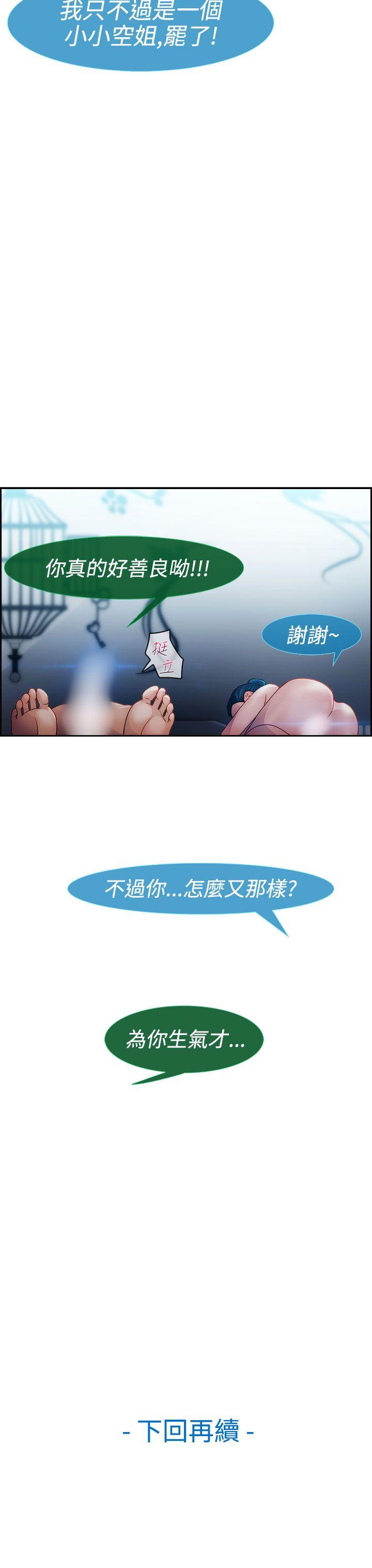 淑女花苑 第13話 第37页