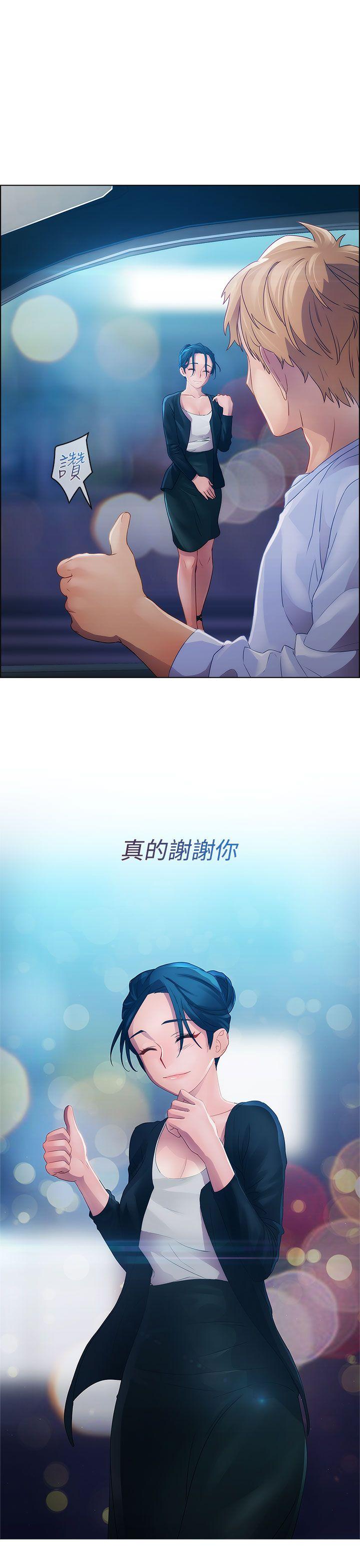淑女花苑 第14話 第30页