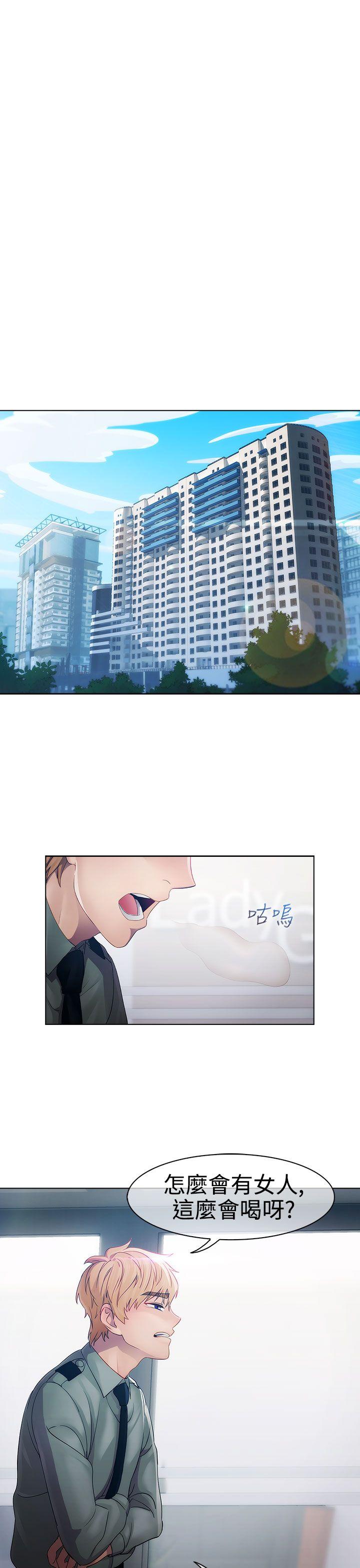 淑女花苑 第17話 第1页