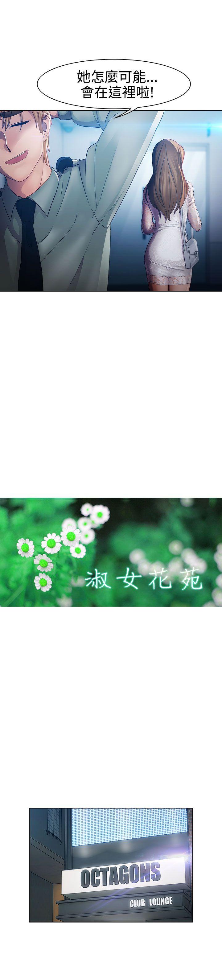 淑女花苑 第17話 第10页