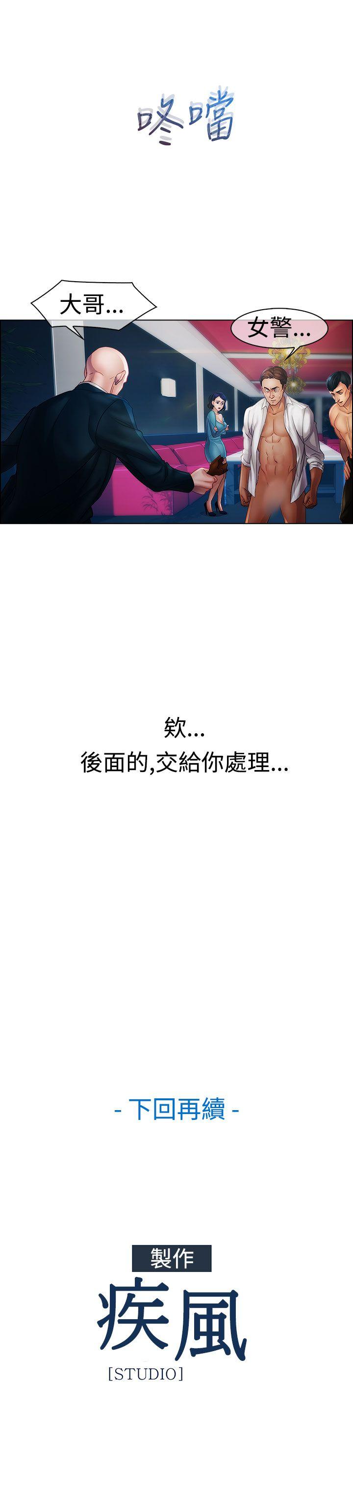 淑女花苑 第17話 第36页