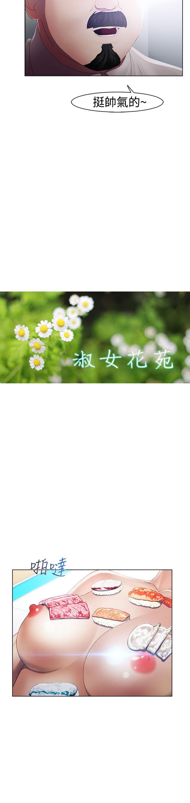 淑女花苑 第21話 第17页