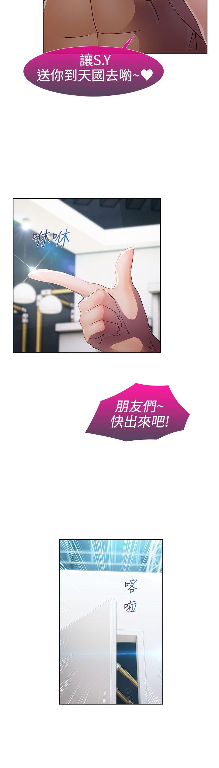 淑女花苑 第21話 第25页