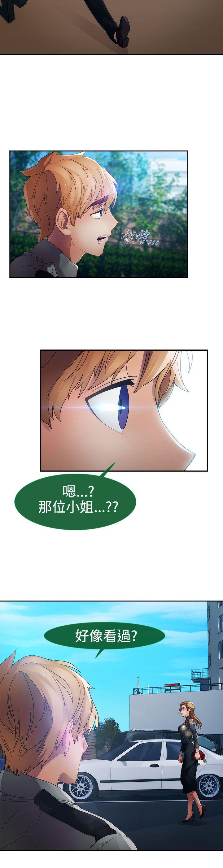 淑女花苑 第23話 第2页