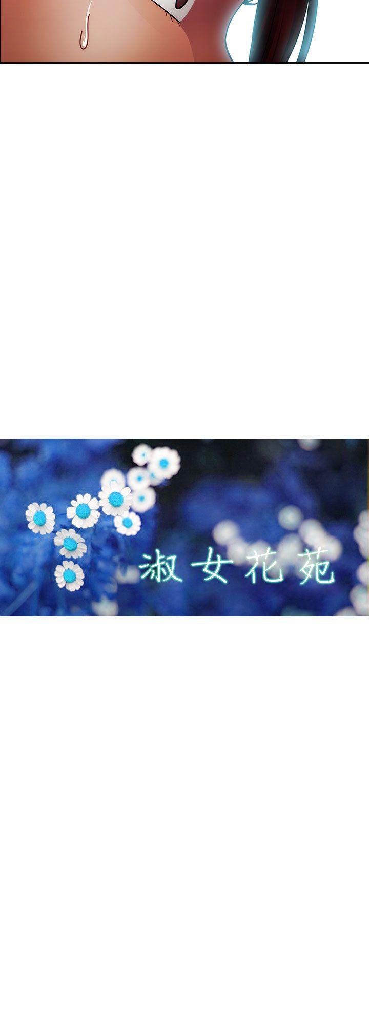 淑女花苑 第23話 第14页