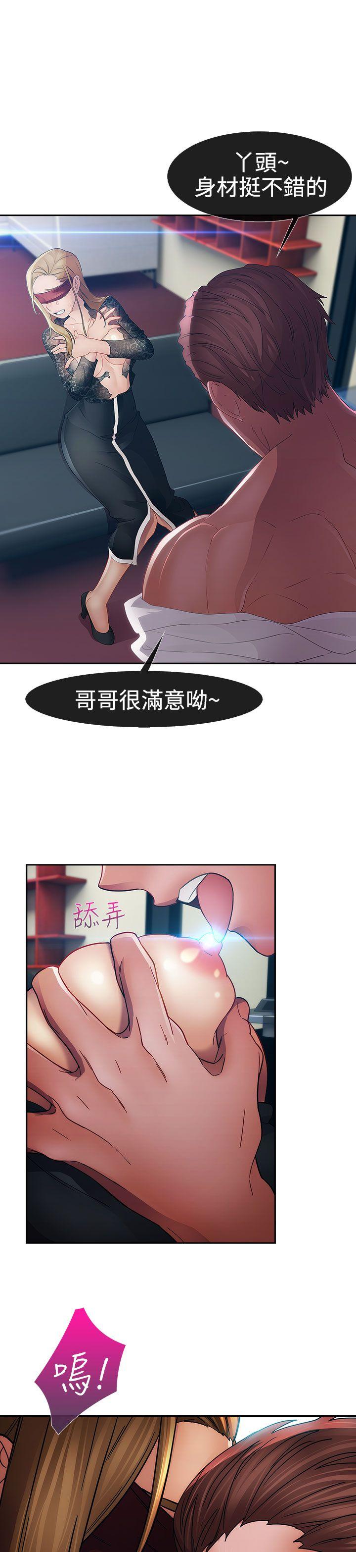 淑女花苑 第23話 第21页
