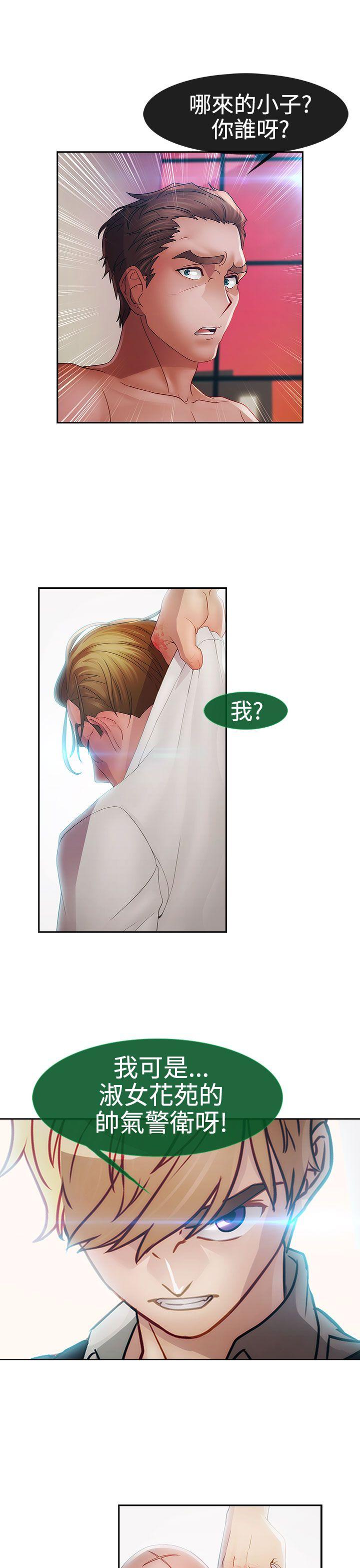 淑女花苑 第1季 最終話 第12页