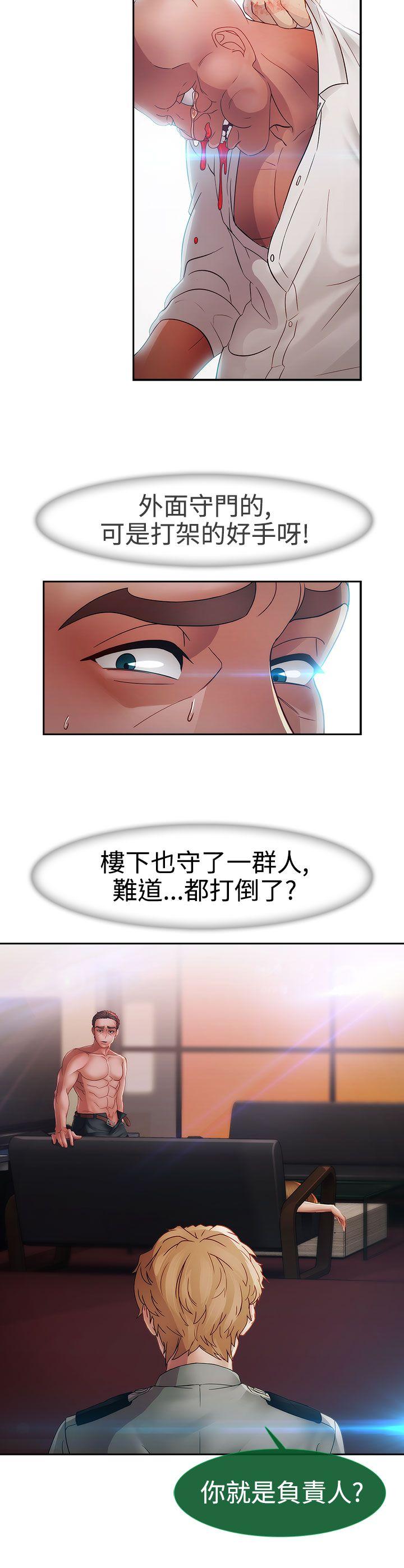 淑女花苑 第1季 最終話 第13页