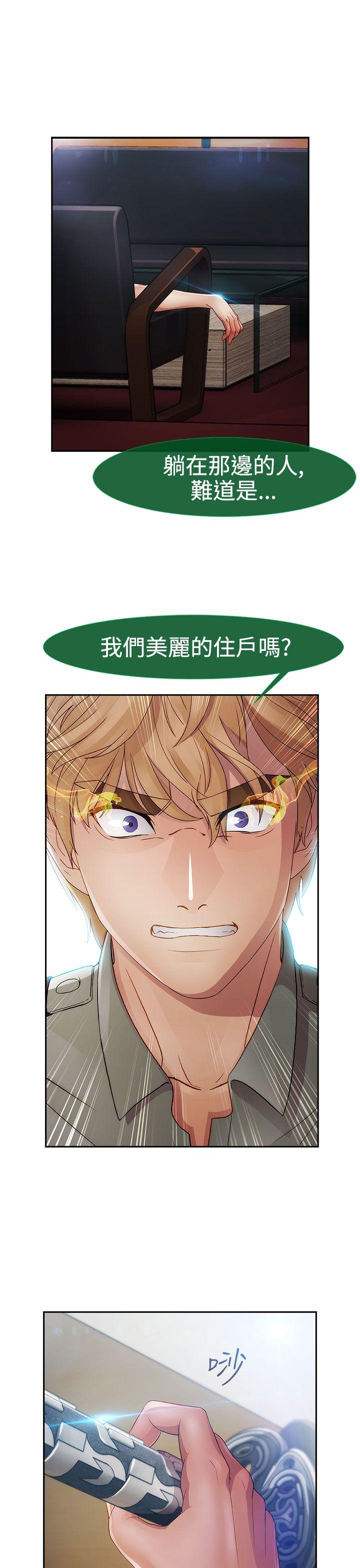 淑女花苑 第1季 最終話 第14页