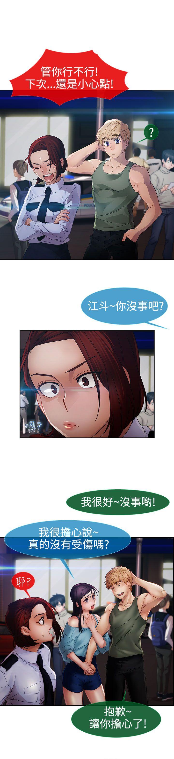 淑女花苑 第1季 最終話 第27页