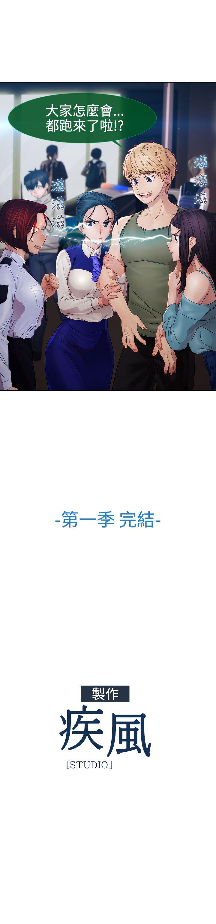 淑女花苑 第1季 最終話 第30页