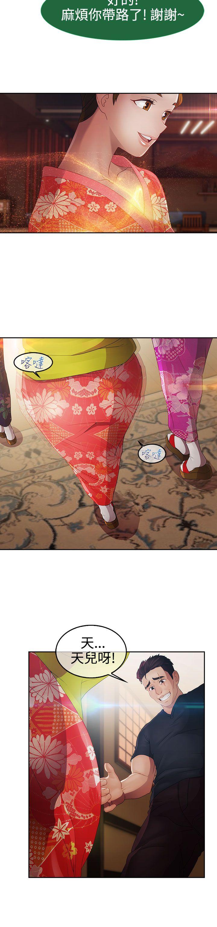淑女花苑 第2季 第1話 第8页