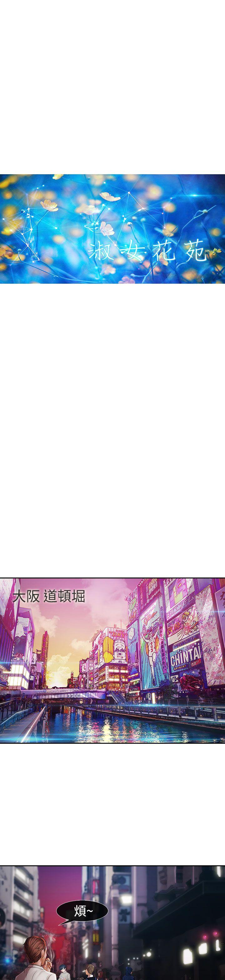 淑女花苑 第2話 第10页