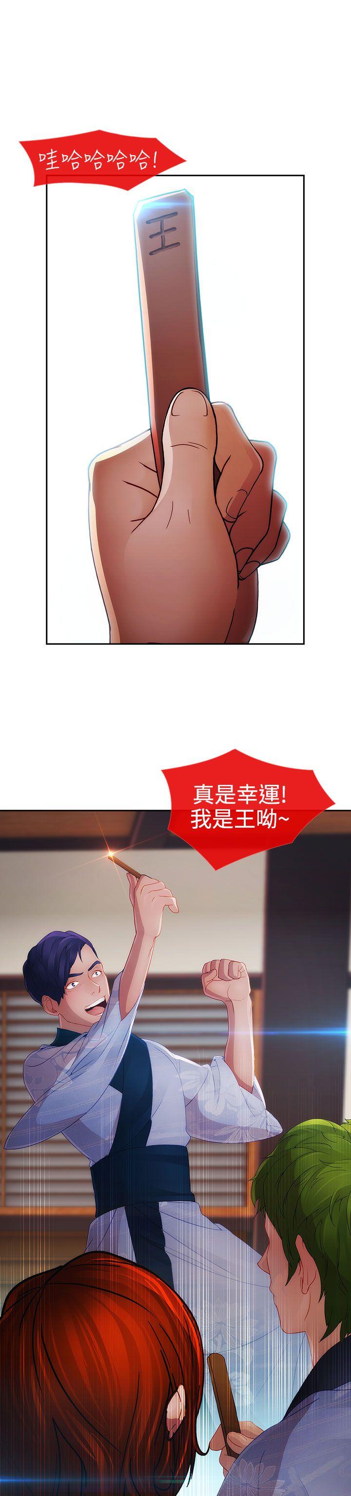 淑女花苑 第2話 第20页