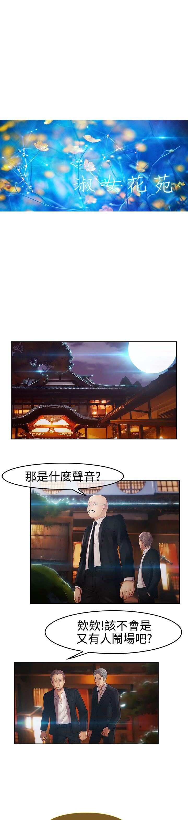 淑女花苑 第4話 第9页