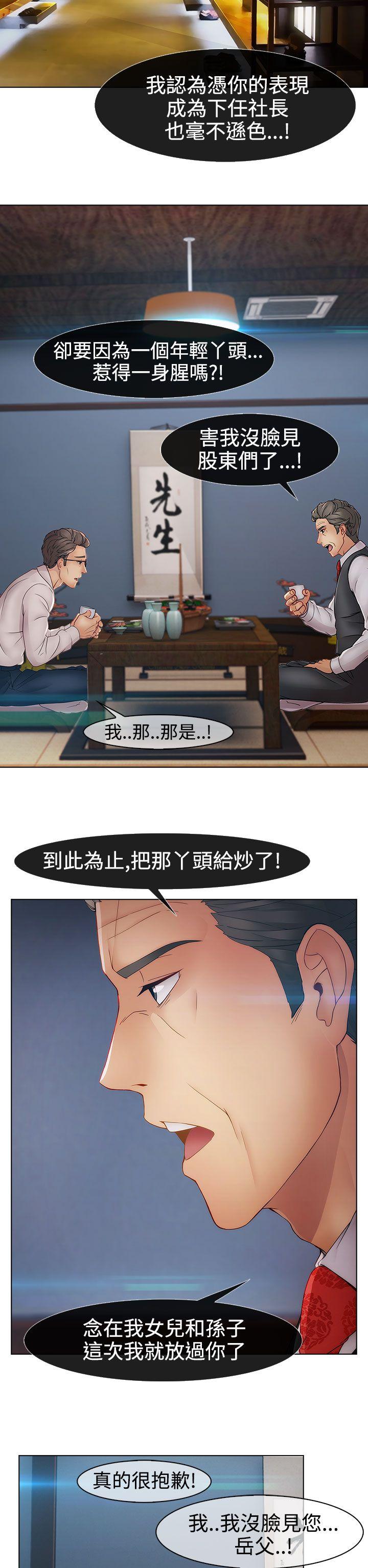 淑女花苑 第14話 第14页