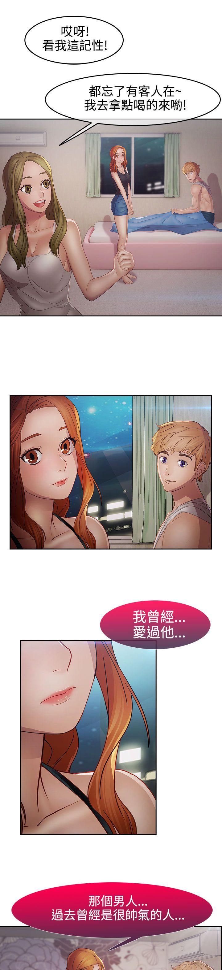 淑女花苑 第15話 第24页